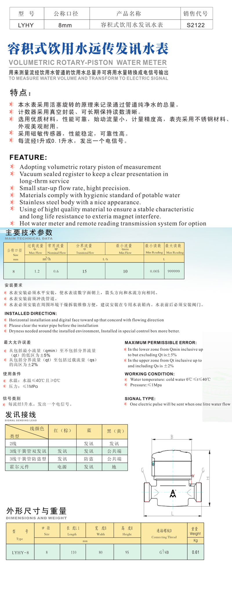 容積式飲用水遠傳發訊水表